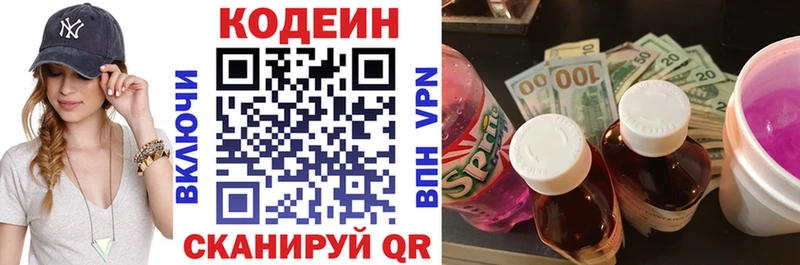 Codein напиток Lean (лин)  Изобильный 