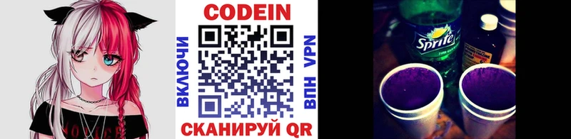 Codein напиток Lean (лин) Изобильный